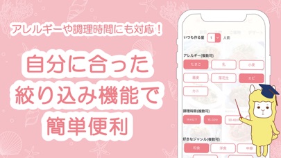 pecco(ぺっこ) - 冷蔵庫レシピ献立料理アプリ Screenshot