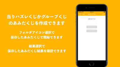 Screenshot #2 pour 100人あみだ