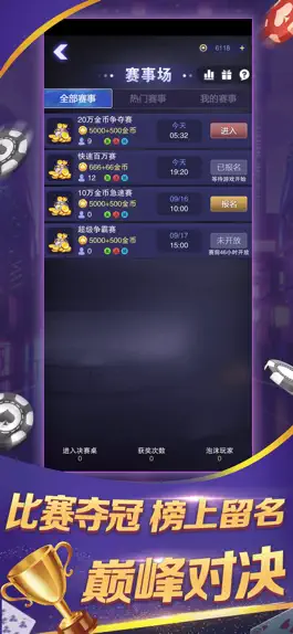Game screenshot 达人德州扑克-达人赛事扑克竞技 hack