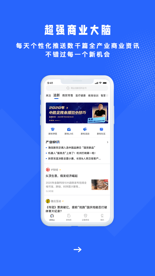 #1. 商业新知-科技创新热点新闻 (iOS) 由: Top Scholar Technology (Beijing) Co., Ltd.