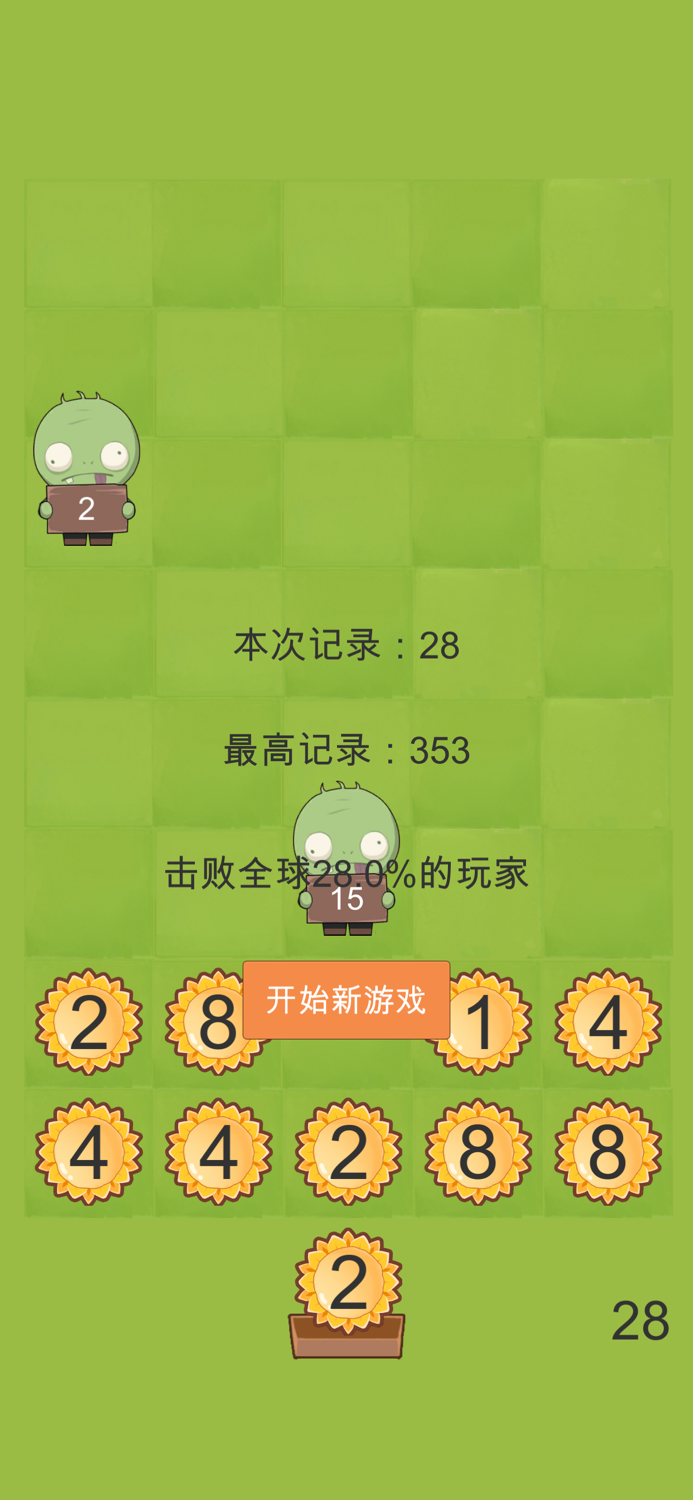 花花僵尸-魔性解压单机游戏