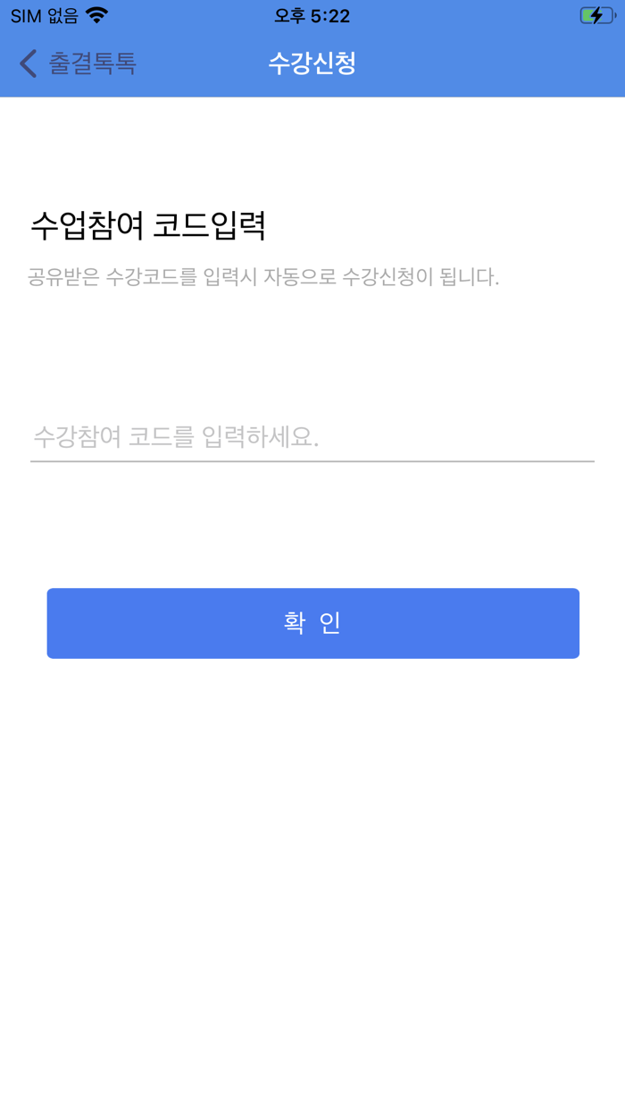 출결톡톡-학생용