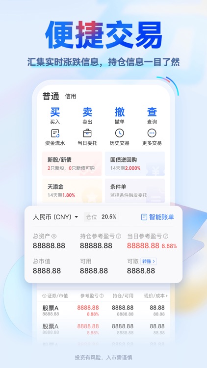 掌证宝-炒股股票软件 screenshot-5