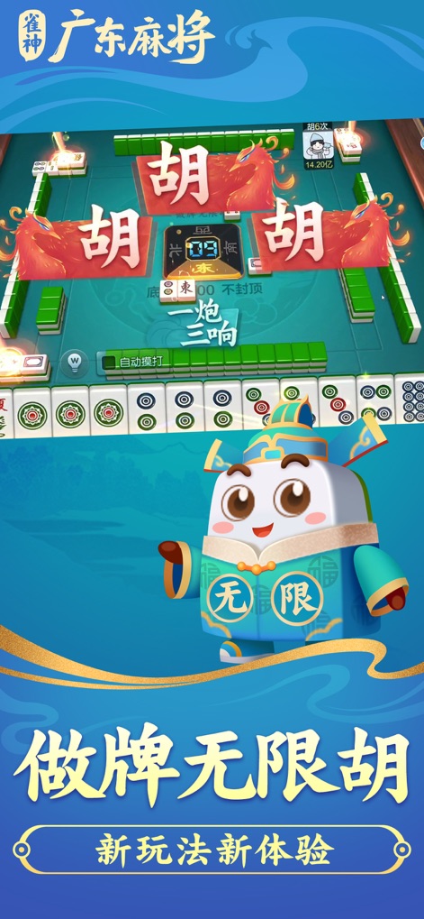 雀神广东麻将-小程序官方版 - Dieser Screenshot zeigt die immersive Spielansicht mit einem detaillierten Mahjong-Tisch und die visuelle Darstellung des speziellen Modus '做牌无限胡' (Zuo Pai Wu Xian Hu) durch einen einzigartigen Charakter.