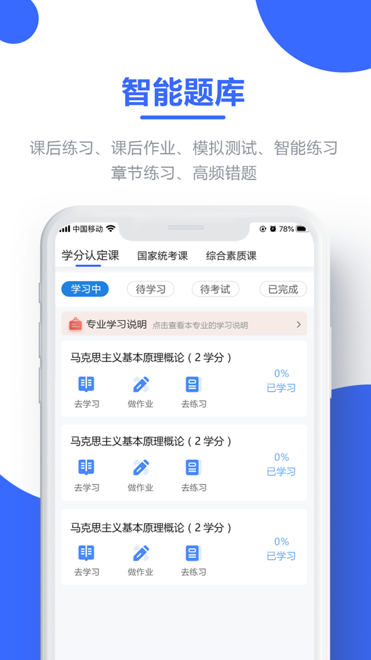 #3. 西政继续教育 (iOS) 由: Shapingba District Fashang Education and Training School,Chongqing City