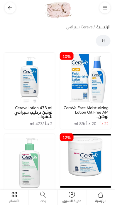 Roaa Beauty Corner Screenshot