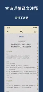 古诗大全-唐诗宋词，经典传承 screenshot #2 for iPhone