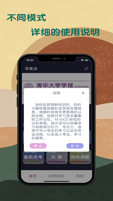 所罗门超脑仪 Screenshot