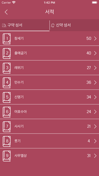 Korean Bible Offline Screenshot