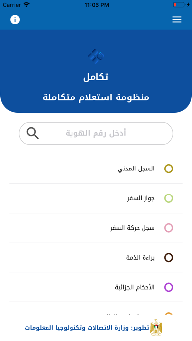 تكامل Screenshot