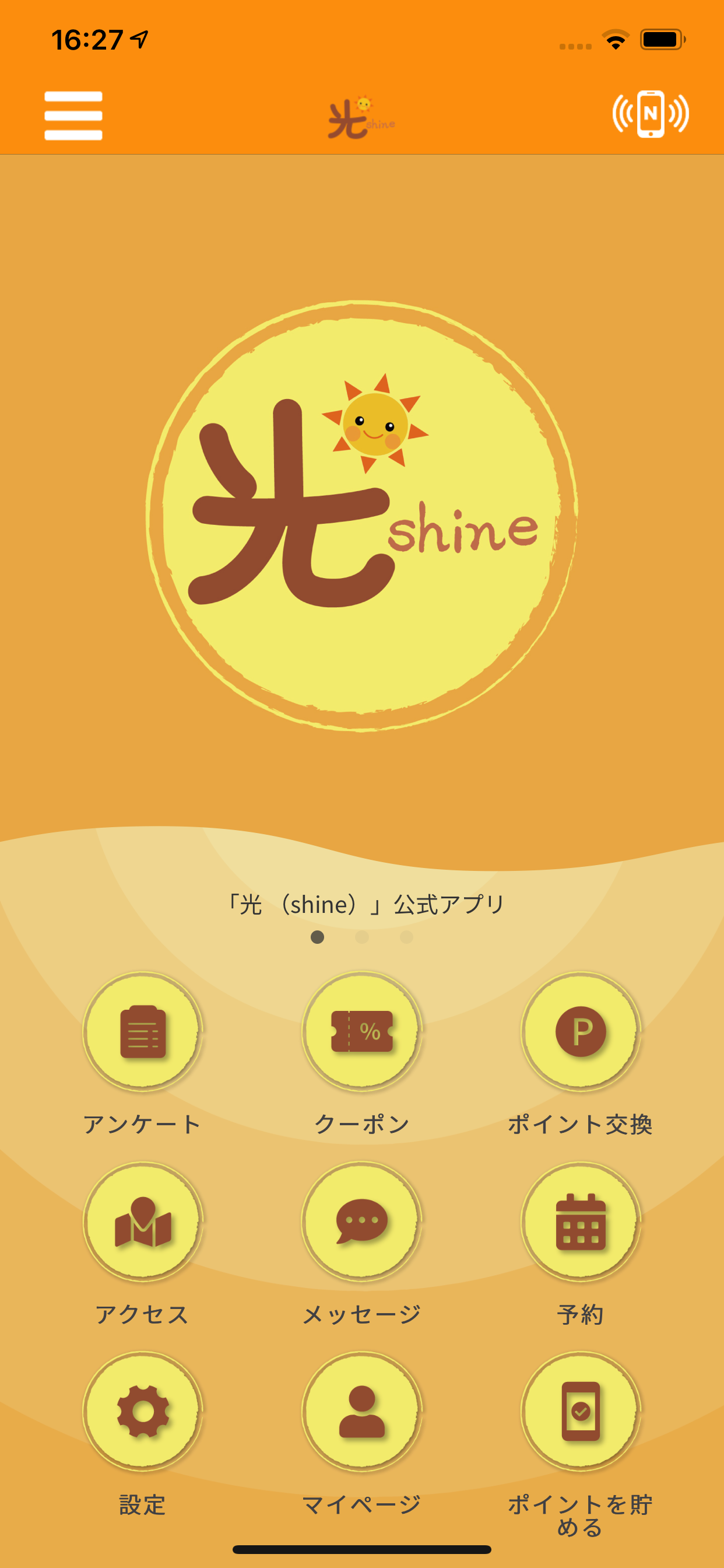 光 （shine）　公式アプリ