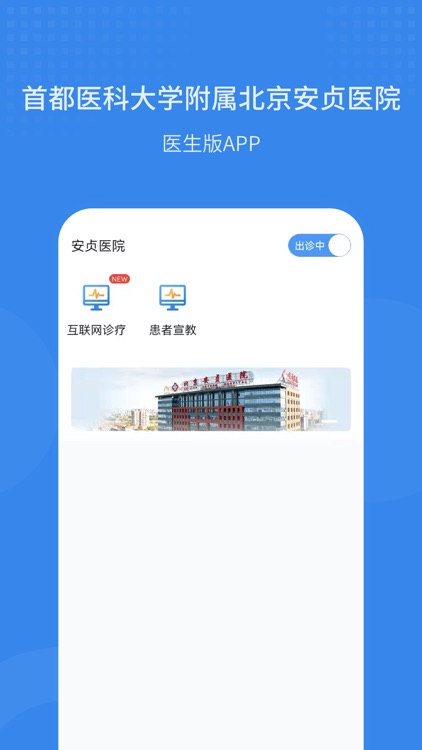 北京安贞医院医生版
