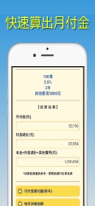 信貸小幫手 screenshot #2 for iPhone