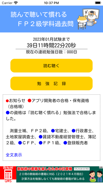 読んで聴いて慣れるＦＰ２級学科過去問のおすすめ画像1