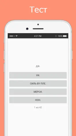 Game screenshot Русско-французский разговорник hack