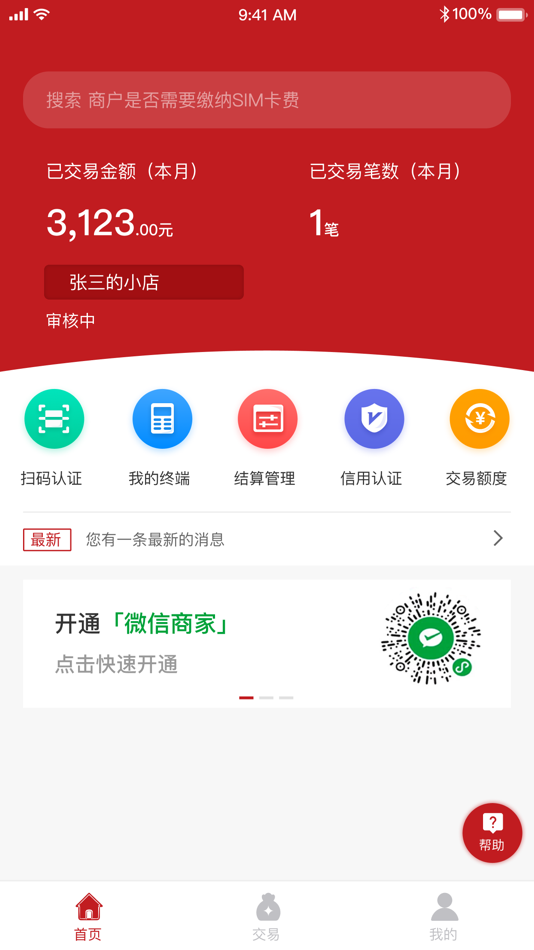#1. 电小付 (iOS) 来自: 上海电银信息