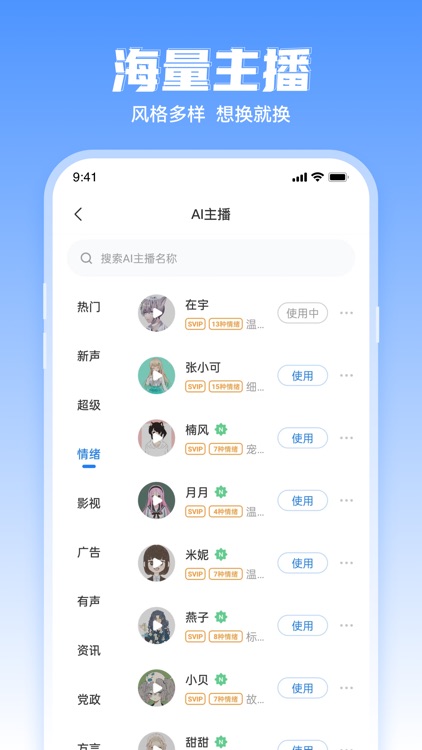 文字转语音-配音神器&视频配音软件 screenshot-3