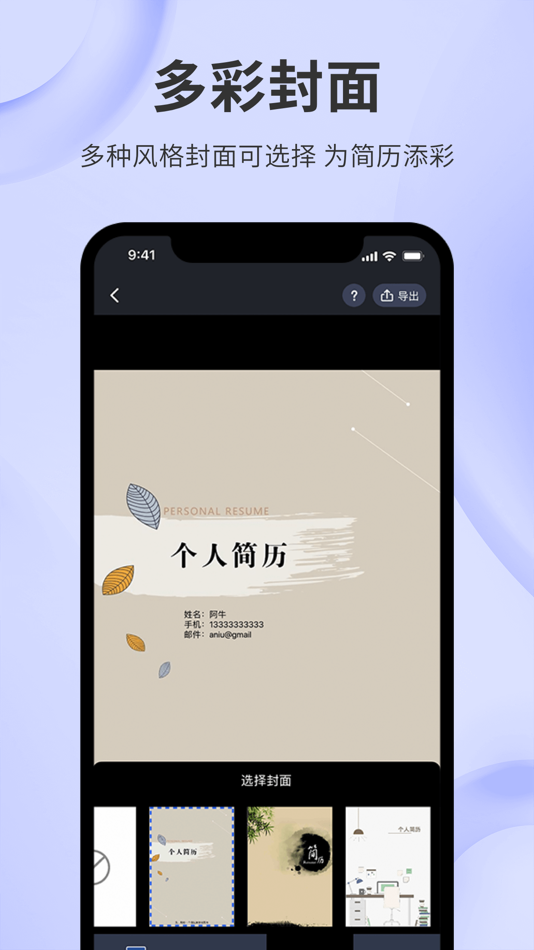 #5. 简历-简历牛简历制作(专业版)求职简历模板App (iOS) 由: 深圳市丰维科技有限公司