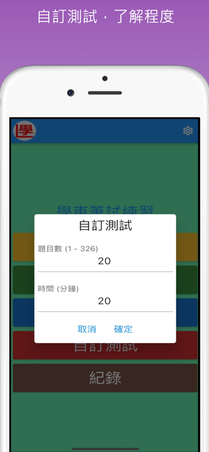 香港學車筆試練習