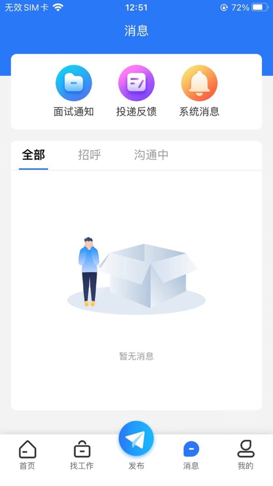 #5. 高校人才网-高校教师招聘网 (iOS) 由: 本锋 陈