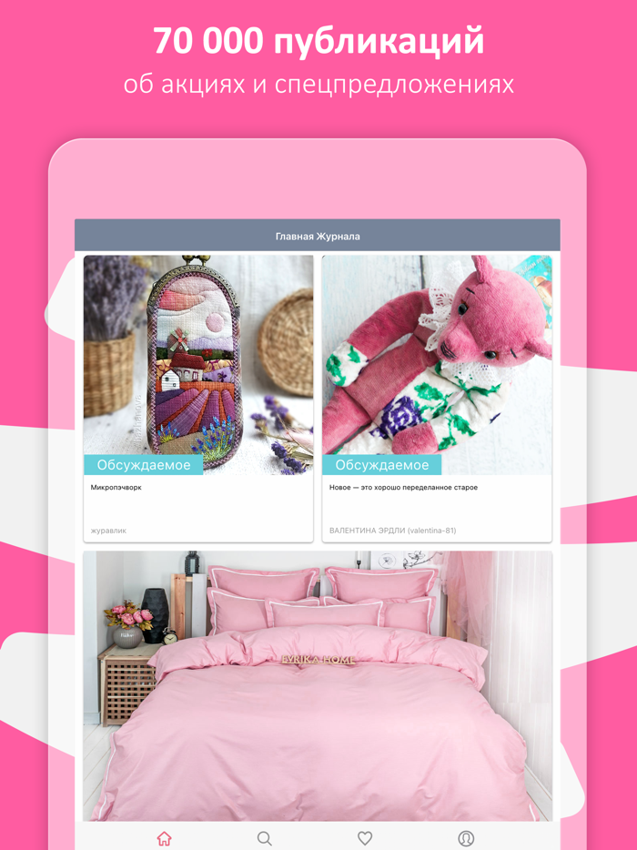 Журнал. Ярмарка Мастеров