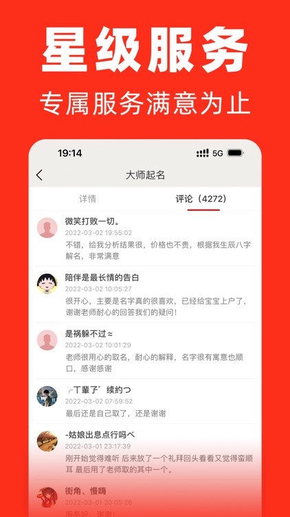 熊猫起名-改名取名起名软件 screenshot-6