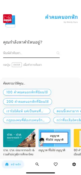 Game screenshot คําคมคนอกหัก mod apk