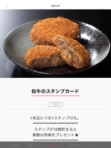 ちょっと贅沢なお肉屋さん 松牛【公式アプリ】のおすすめ画像3