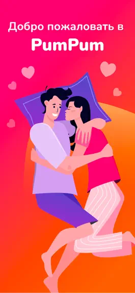 Game screenshot PumPum - игра грязные пары 18+ mod apk