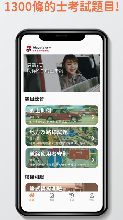 7天的士筆試題目練習 2025最新版