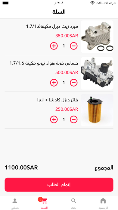 درة السيارة Screenshot