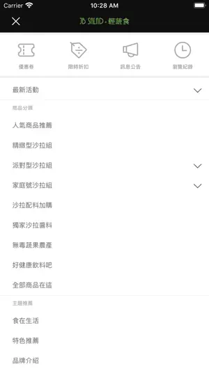 JB輕蔬食:世界首選萵苣品牌 screenshot 2
