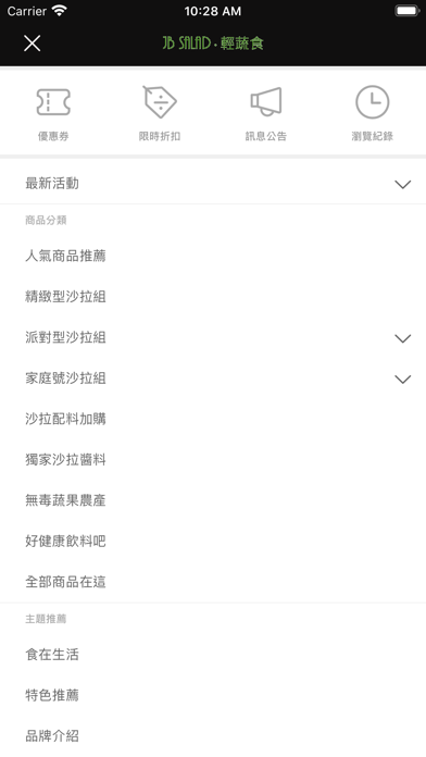 JB輕蔬食:世界首選萵苣品牌 Screenshot