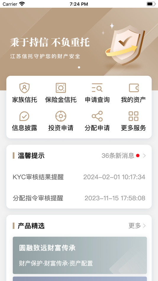 #1. 江苏信托家族信托 (iOS) 由: 江苏省国际信托有限责任公司
