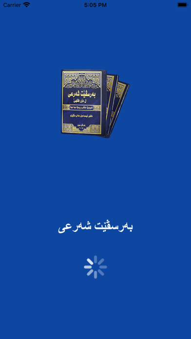 بەرسڤێت شەرعی Screenshot