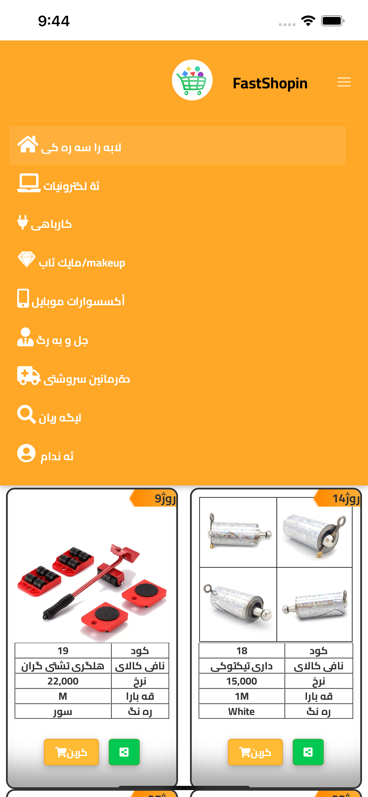 FastShopIn