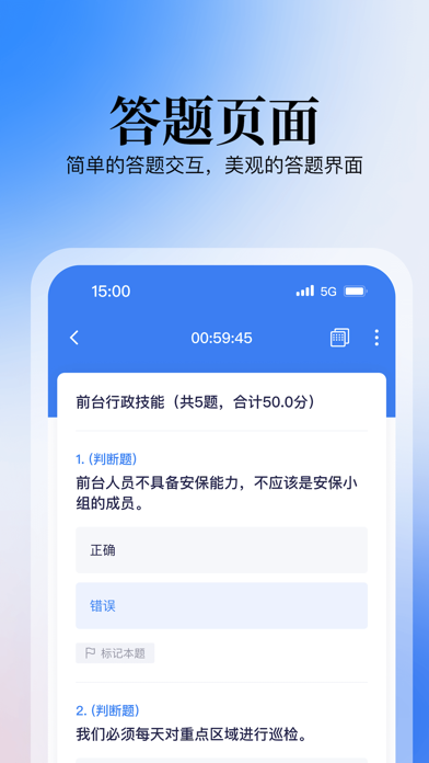 掌上答题 Screenshot