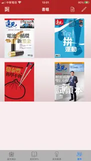 遠見雜誌 global views monthly iphone screenshot 3