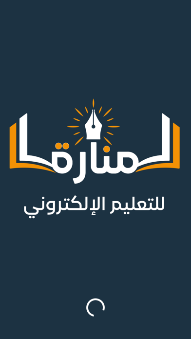منصة المنارة التعليمية Screenshot