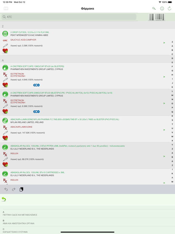 Screenshot #6 pour Φάρμακα