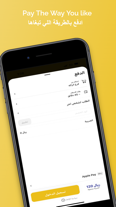 Aldeek Alromie Restaurant Screenshot
