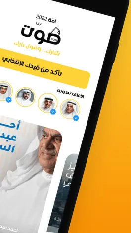 Game screenshot صوّت | أمّة 2022 apk