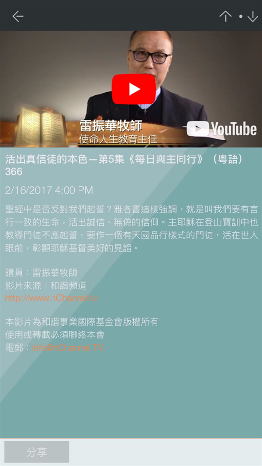 #3. hChannel.TV 和諧頻道 (iOS) 由: Harmony Channel