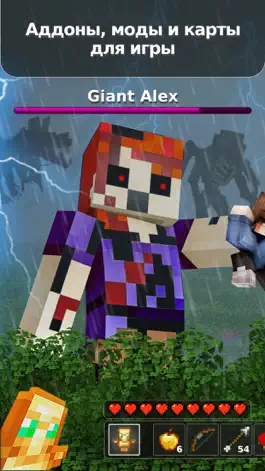 Game screenshot Гиган Алекс Моды для Майнкрафт apk