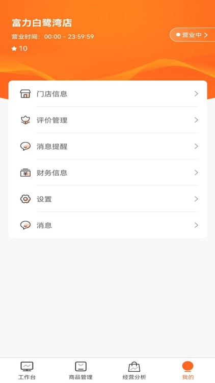 唐久商家版 screenshot-3