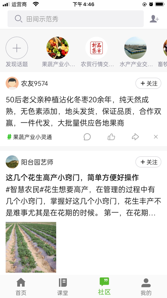 #3. 齐鲁乡村网络学院 (iOS) 由: 隆平高科信息技术(北京)有限公司