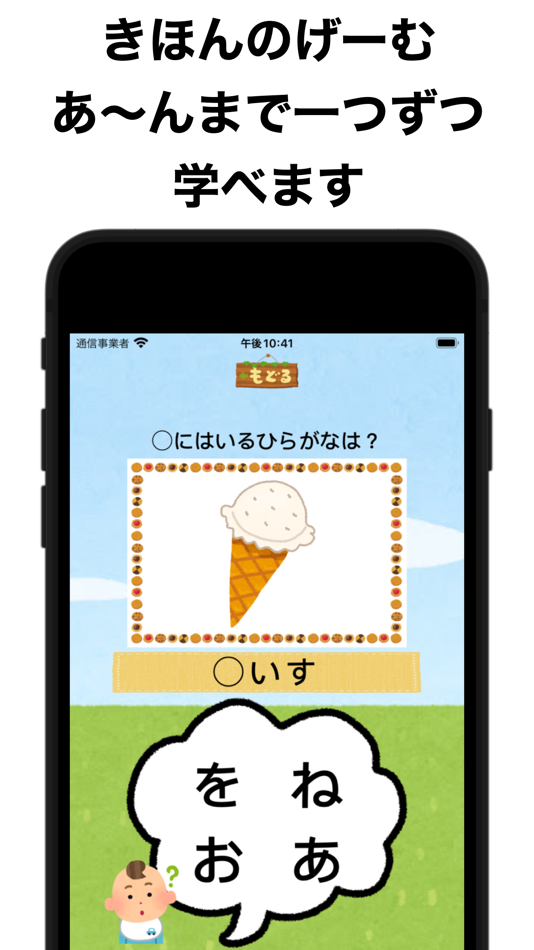 #2. ひらがなげーむ (iOS) 由: maya semasa