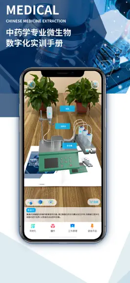 Game screenshot 中药学专业微生物数字化实训手册 hack