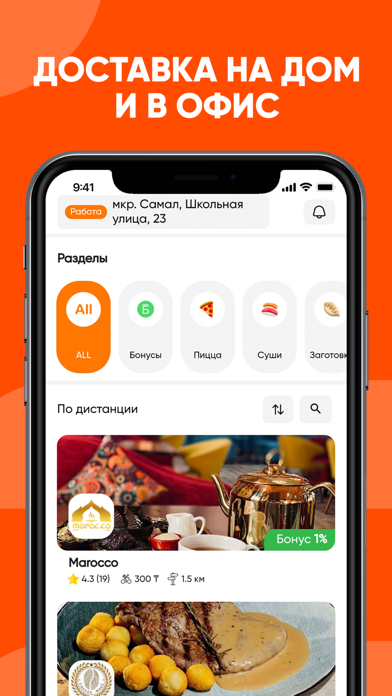 ALLFOOD - Доставка еды Screenshot