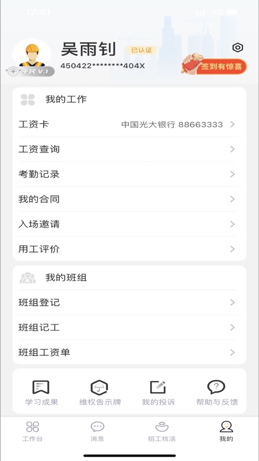 #1. 桂薪宝工人版 (iOS) 由: 广西东信数建信息科技有限公司